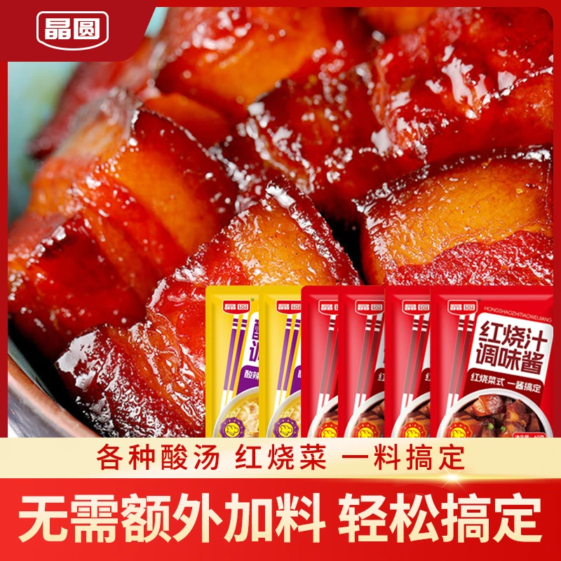【直播福利组合】酸辣金汤调料包红烧调料包酸菜鱼红烧肉