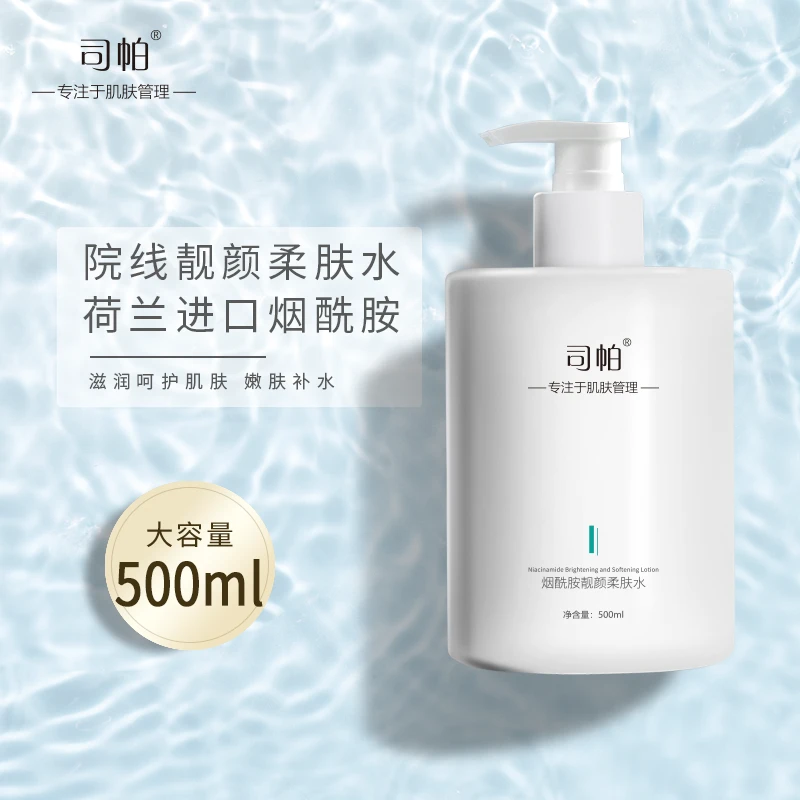 美容院烟酰胺柔肤水保湿润肤妆前水湿敷面膜爽肤水保湿补水正品