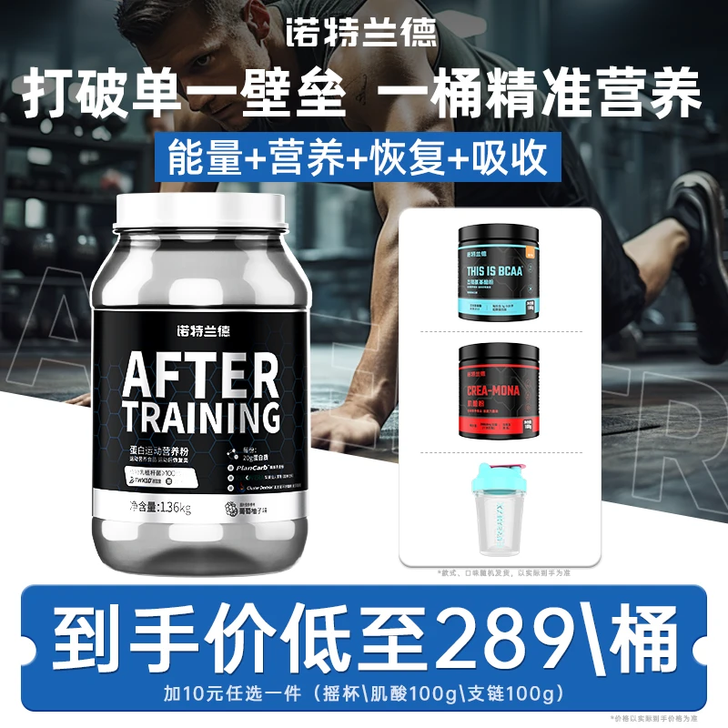 【碳蛋双补】诺特兰德训练后蛋白粉健身运动增肌乳清分离非增肌粉