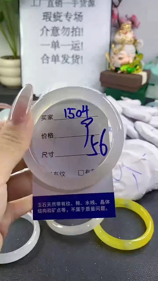 手镯玛瑙/玉髓未镶嵌1504