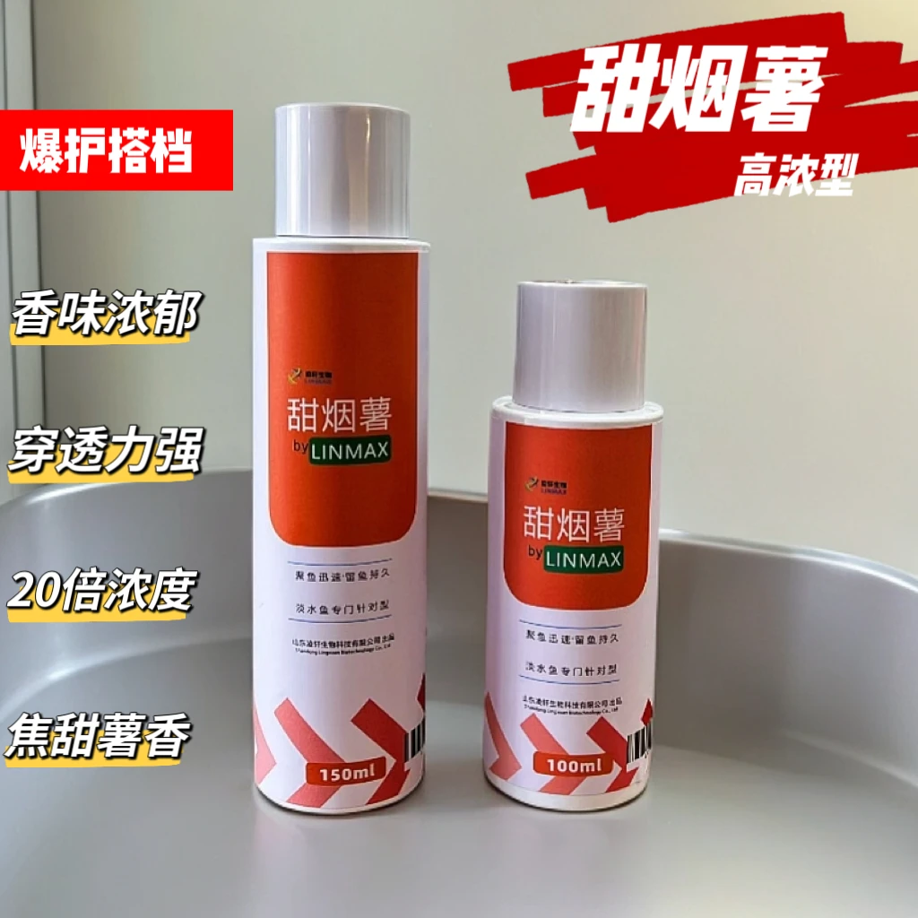 甜烟薯 高浓度钓鱼添加剂焦甜薯香黑坑鲤鱼浓缩聚鱼留鱼诱鱼剂