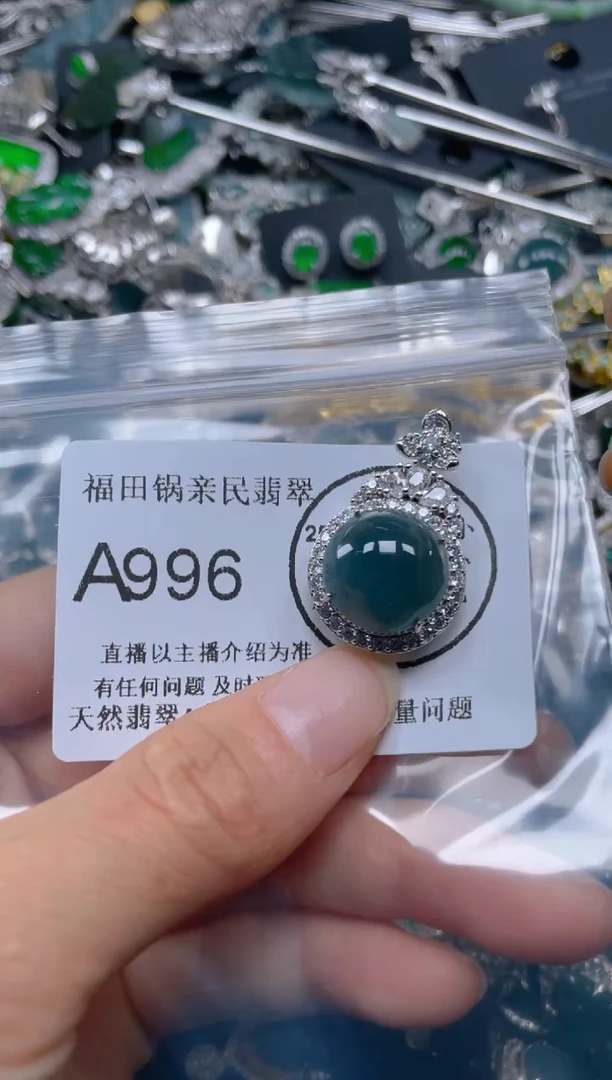 【闪购商品】翡翠吊坠(不含链)未镶嵌996