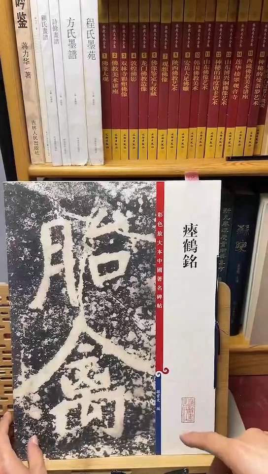 彩色放大本中国著名碑帖-瘗鹤铭1-2