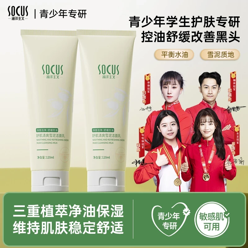 【学生专用】青少年洗面奶控油痘收毛孔深层清洁面乳男女学生青春期