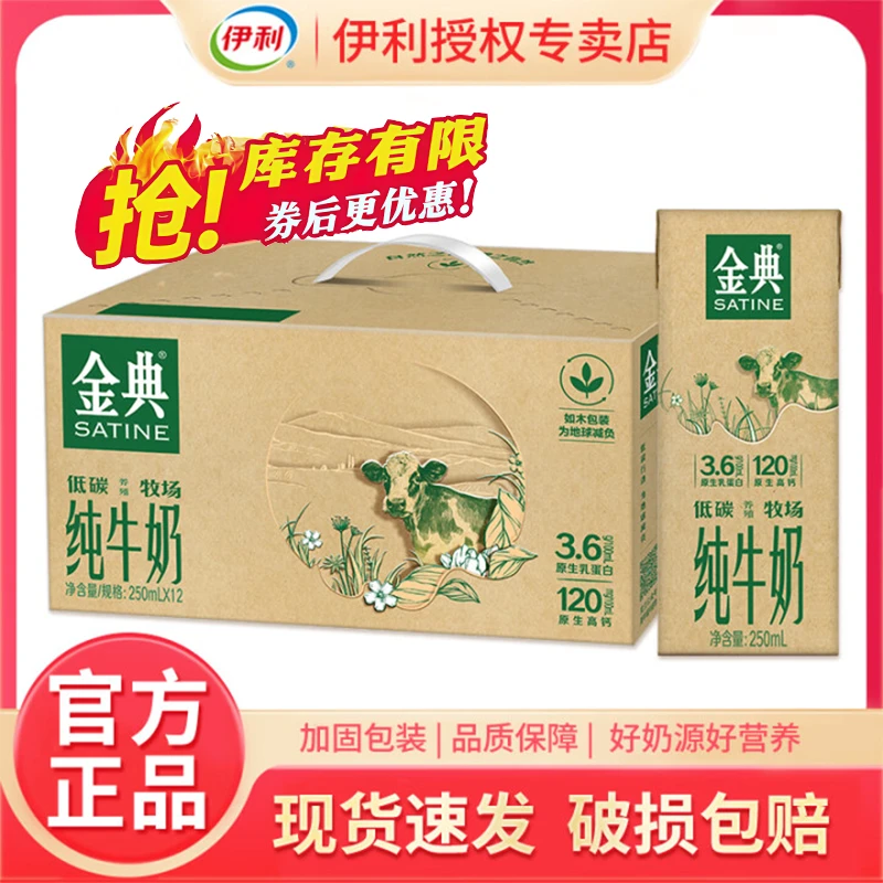 【6月产】伊利金典纯牛奶250ml*12盒整箱成人学生优质营养早餐奶