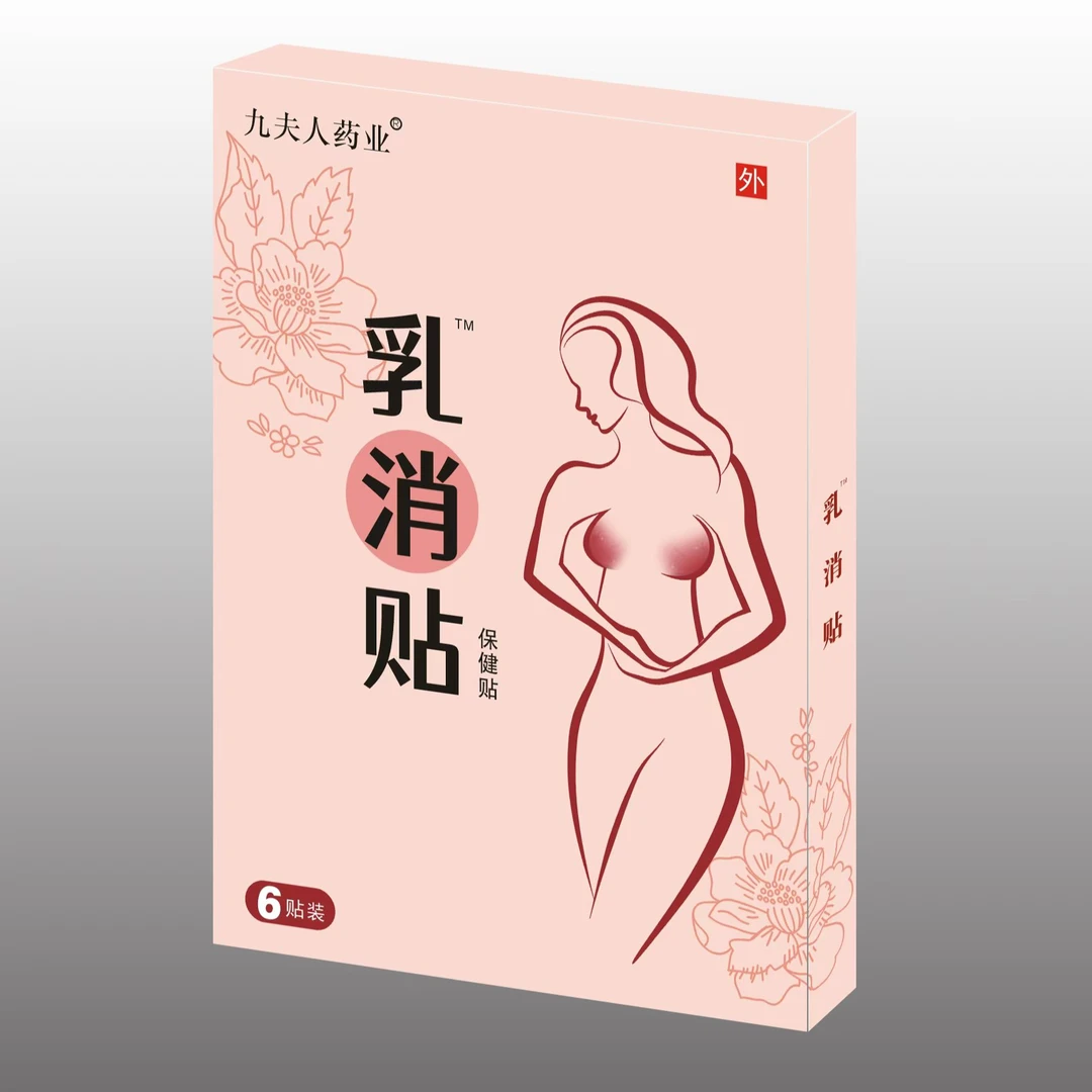 笙晖药业（穆延堂）乳消贴拍一发十女生