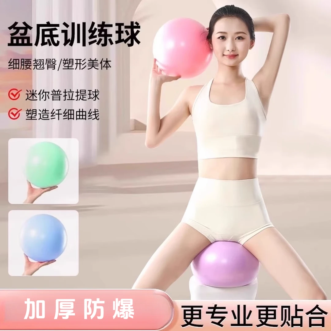 普拉提小球加厚防爆孕妇产后锻炼盆底肌练习训练八爪鱼瑜伽球健身
