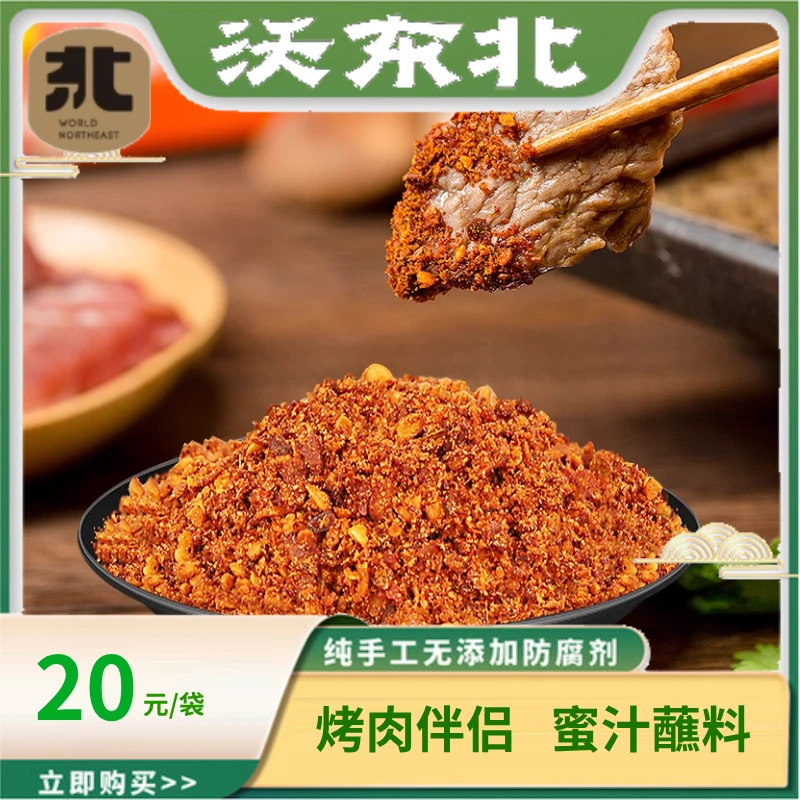 家庭烤肉蘸料50g