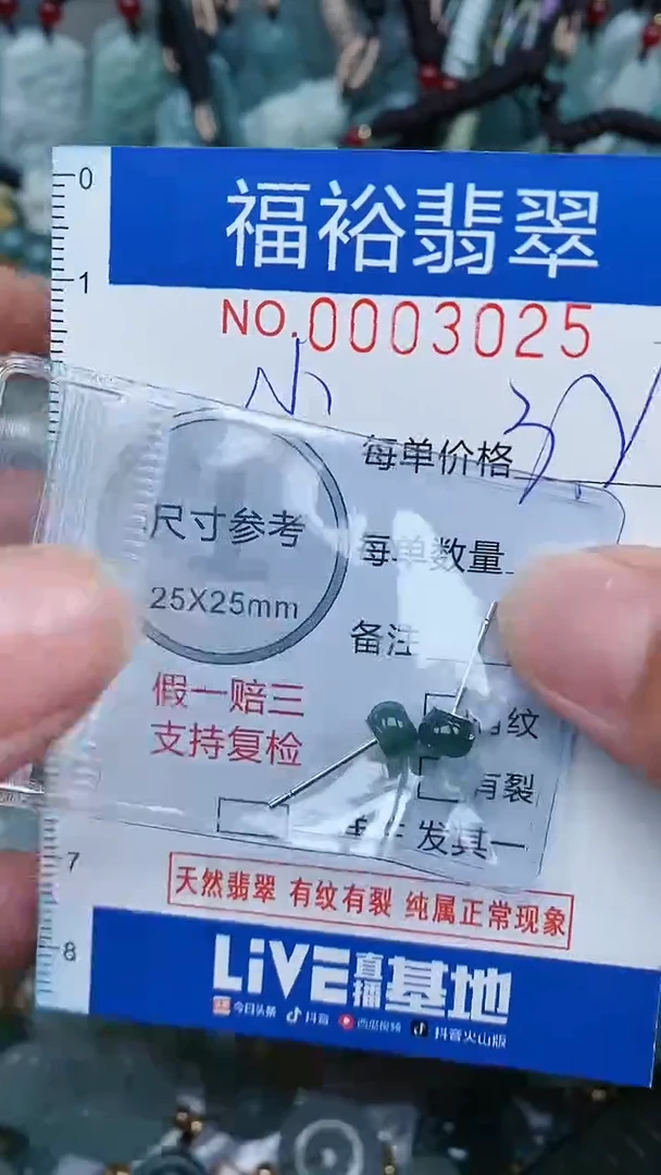 【闪购商品】翡翠颈饰未镶嵌...0003025