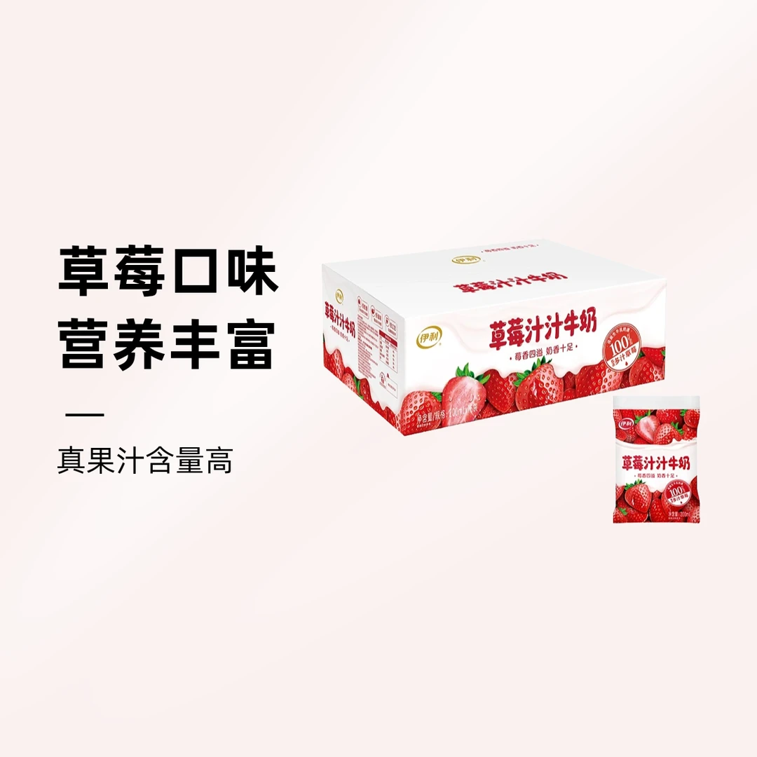 【12月产】伊利草莓汁汁牛奶 200ml*16袋
