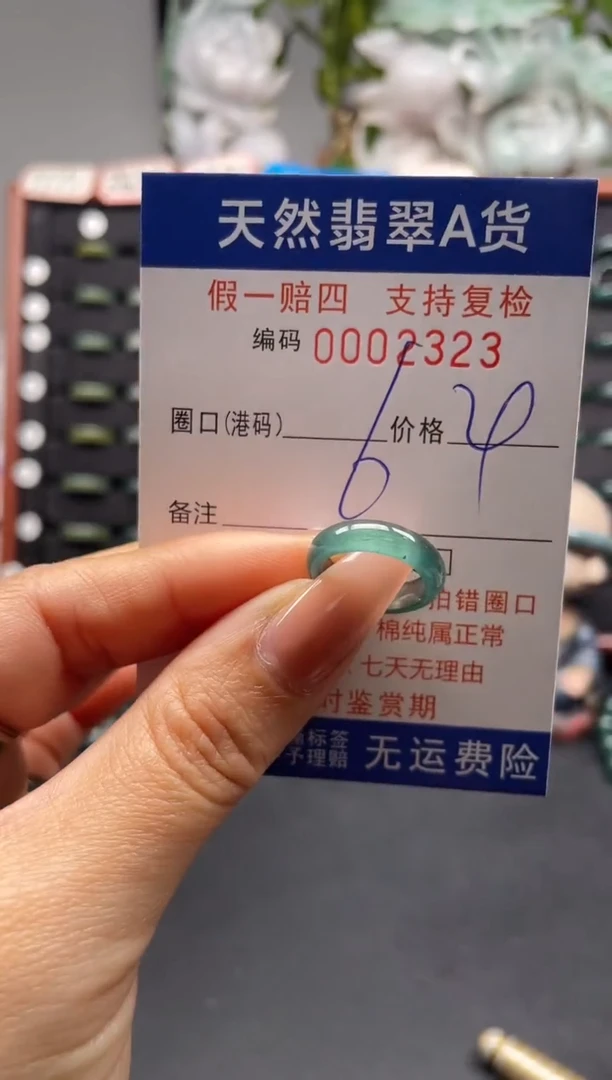 未镶嵌戒指翡翠6*2323