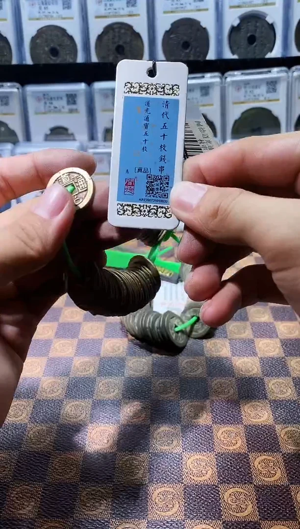 铜A633闻德道光通宝黄亮50枚串子(斐龍)