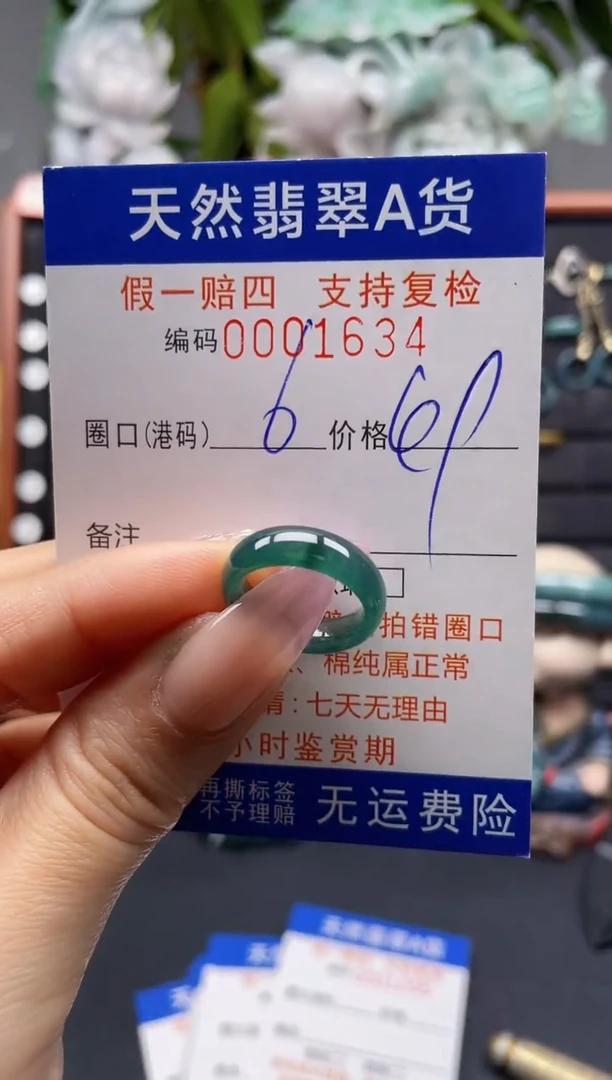 未镶嵌戒指翡翠6*1634