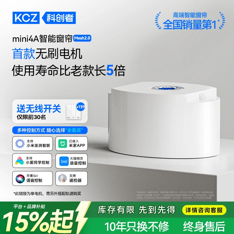 科创者mini4A高端电动窗帘无刷电机小巧静音米家mesh2.0全屋智能