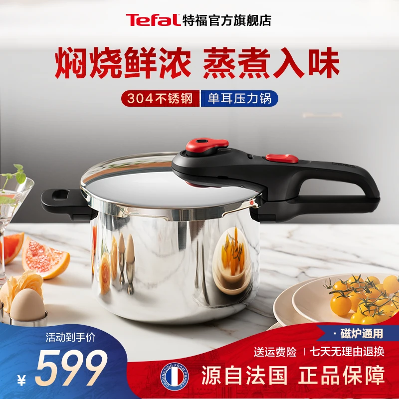 Tefal/特福单耳压力锅304不锈钢家用6升大容量防爆高压锅磁炉通用