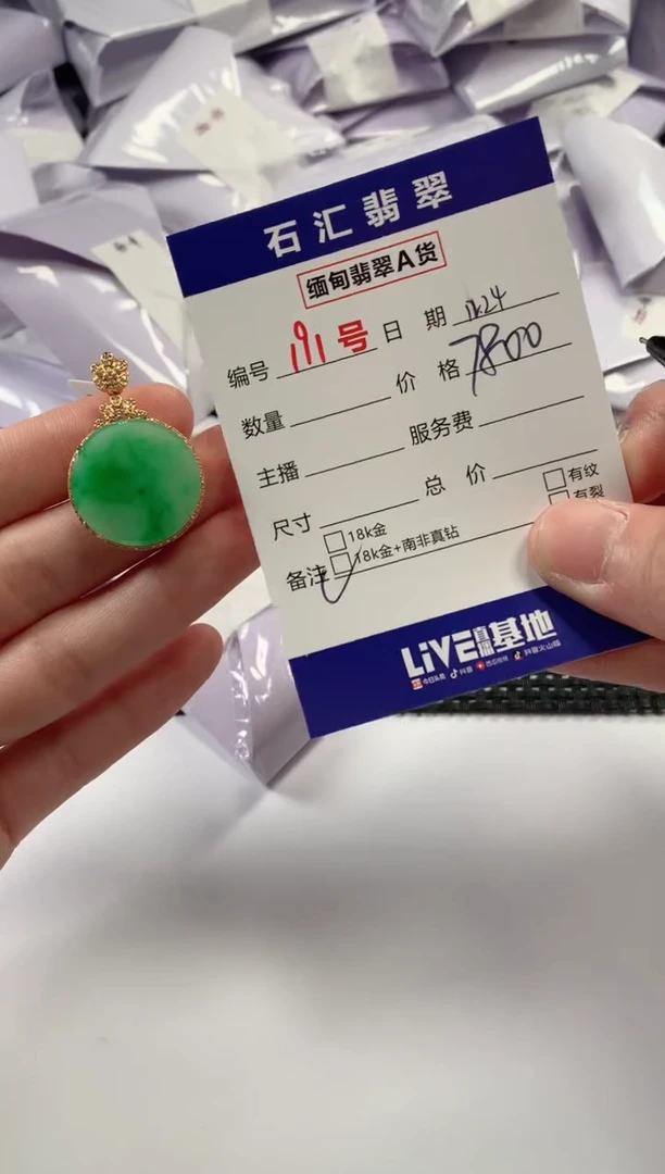 颈饰18K金镶嵌翡翠1