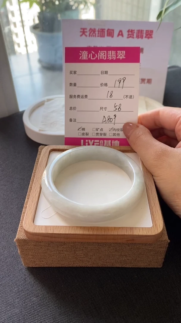 翡翠手镯未镶嵌57.5圈口  编码A809