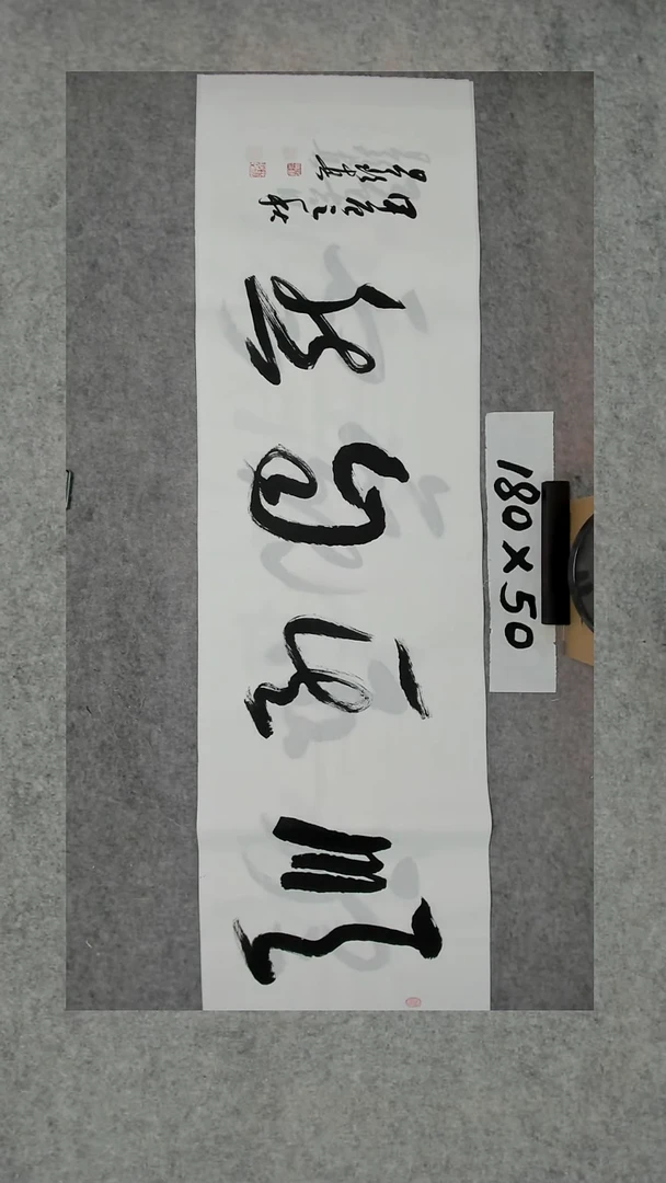 书法吕老师书法作品