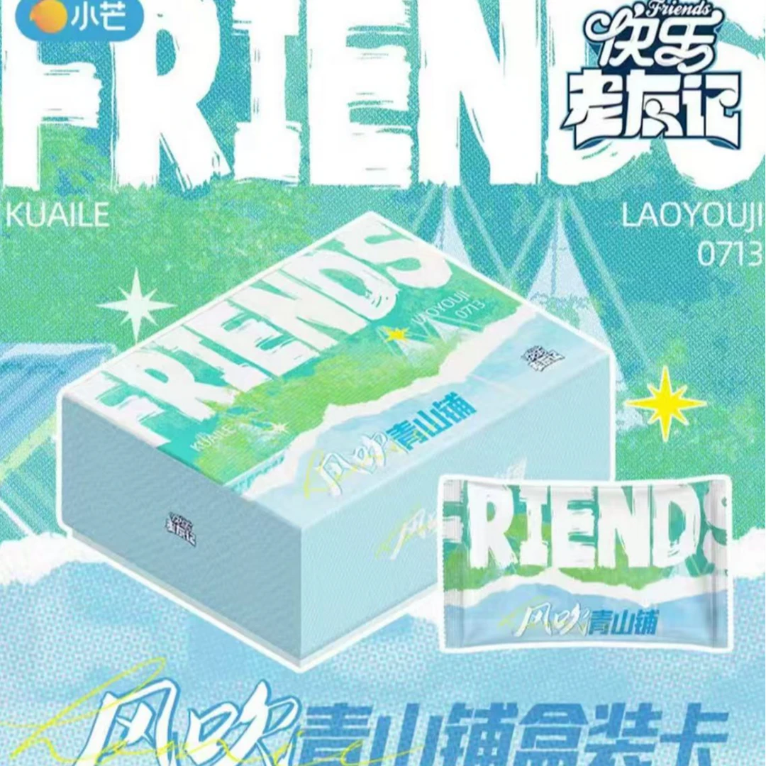 【小宝许愿】小芒《快乐老友记》风吹青山铺盒装卡（代拆）