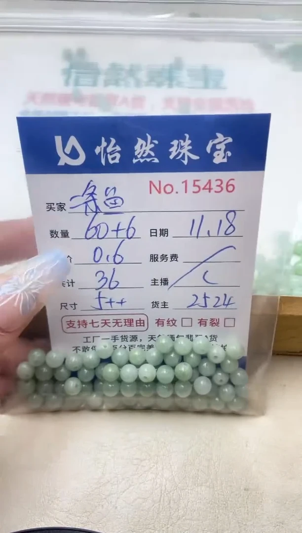 散珠翡翠二*鱼单：15436