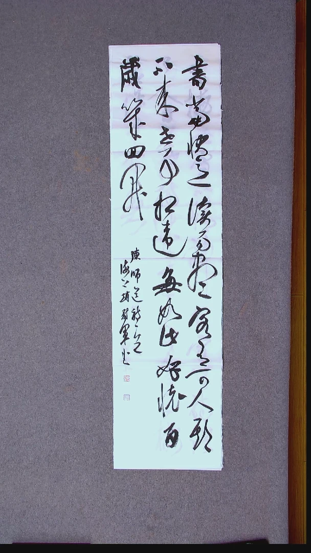 书法赵冠军 上海138*34四平尺