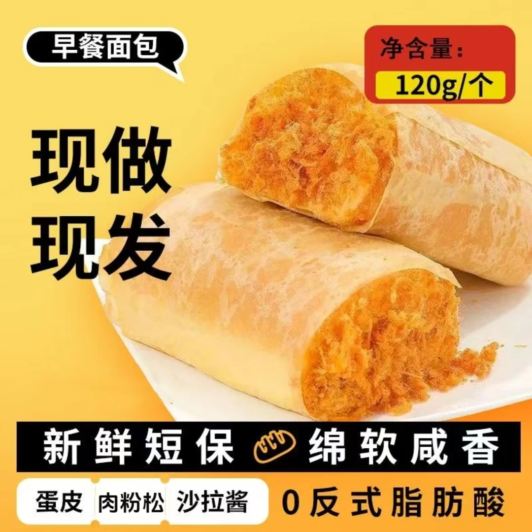 [0脱氢乙酸钠]鸡蛋香松面包蛋皮夹心沙拉早餐夏日代餐零食