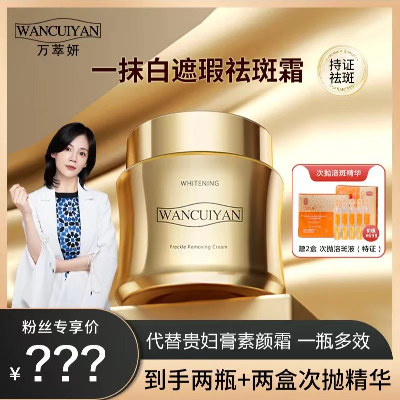 【柒姐专属】万萃妍一抹牛奶肌美白遮瑕祛斑霜J26【到手四样】