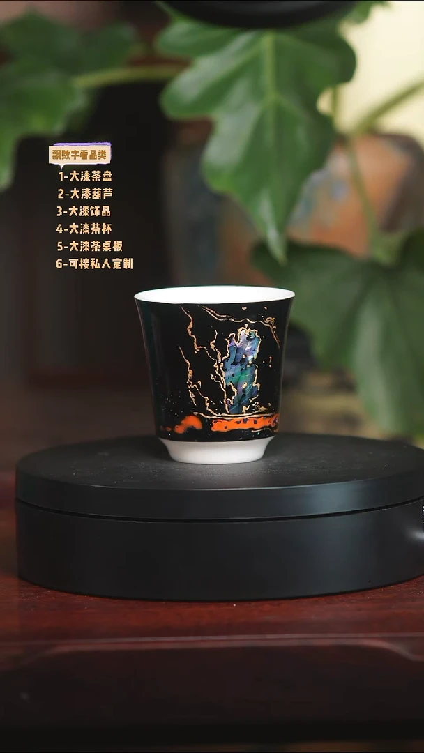 黑色闻香杯大漆工艺