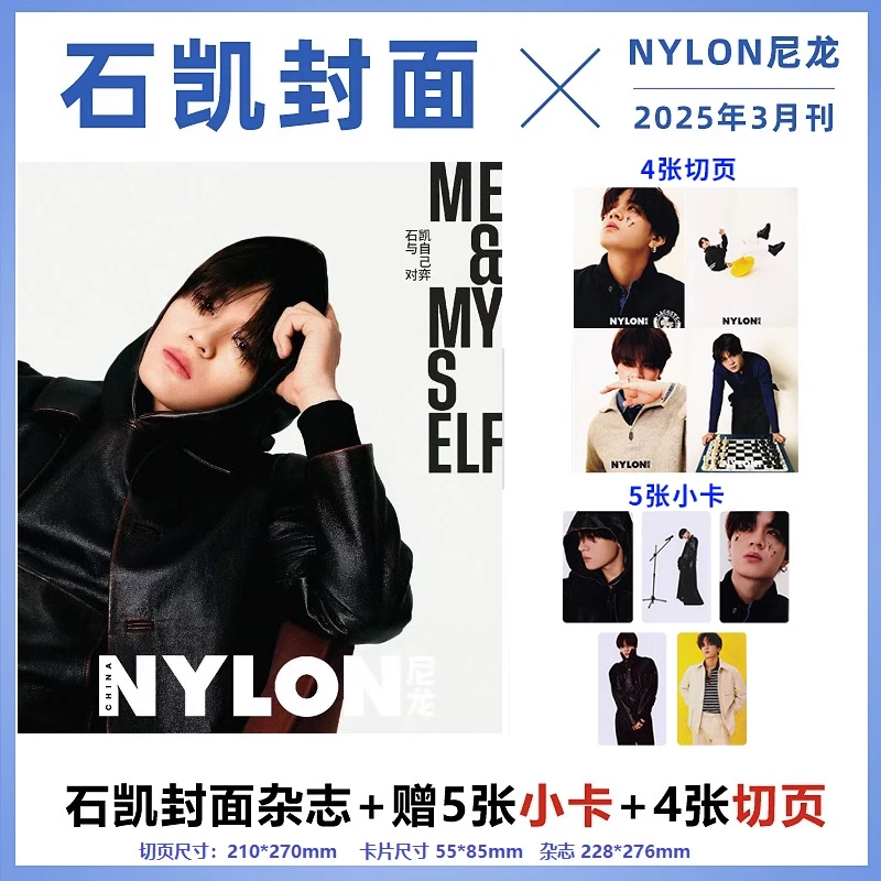 计入销量 NYLON尼龙杂志3月 石凯封面+5张官方小卡+4张切页