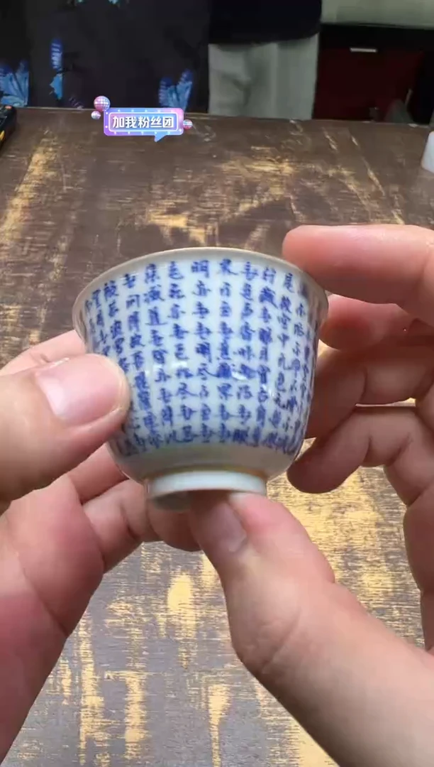 戏墨柴窑 描金心经若深杯