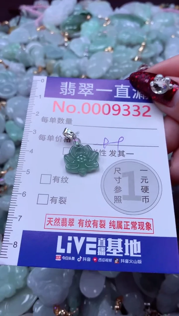 吊坠(不含链)未镶嵌翡翠9332