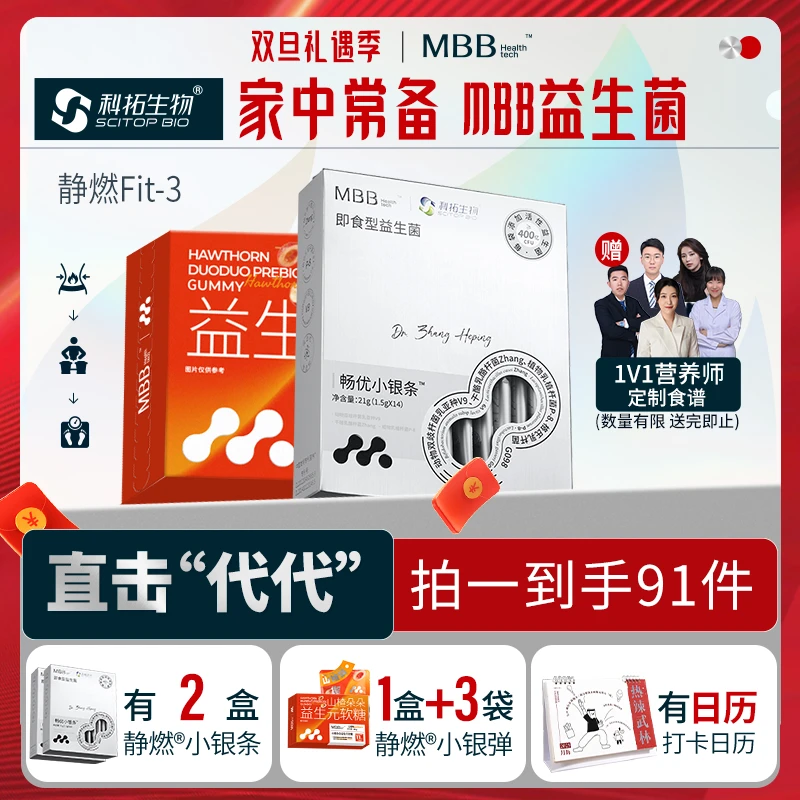 【MBB】益生菌身材管理活性菌添加CbioP-DB静燃菌团直击代谢-备B