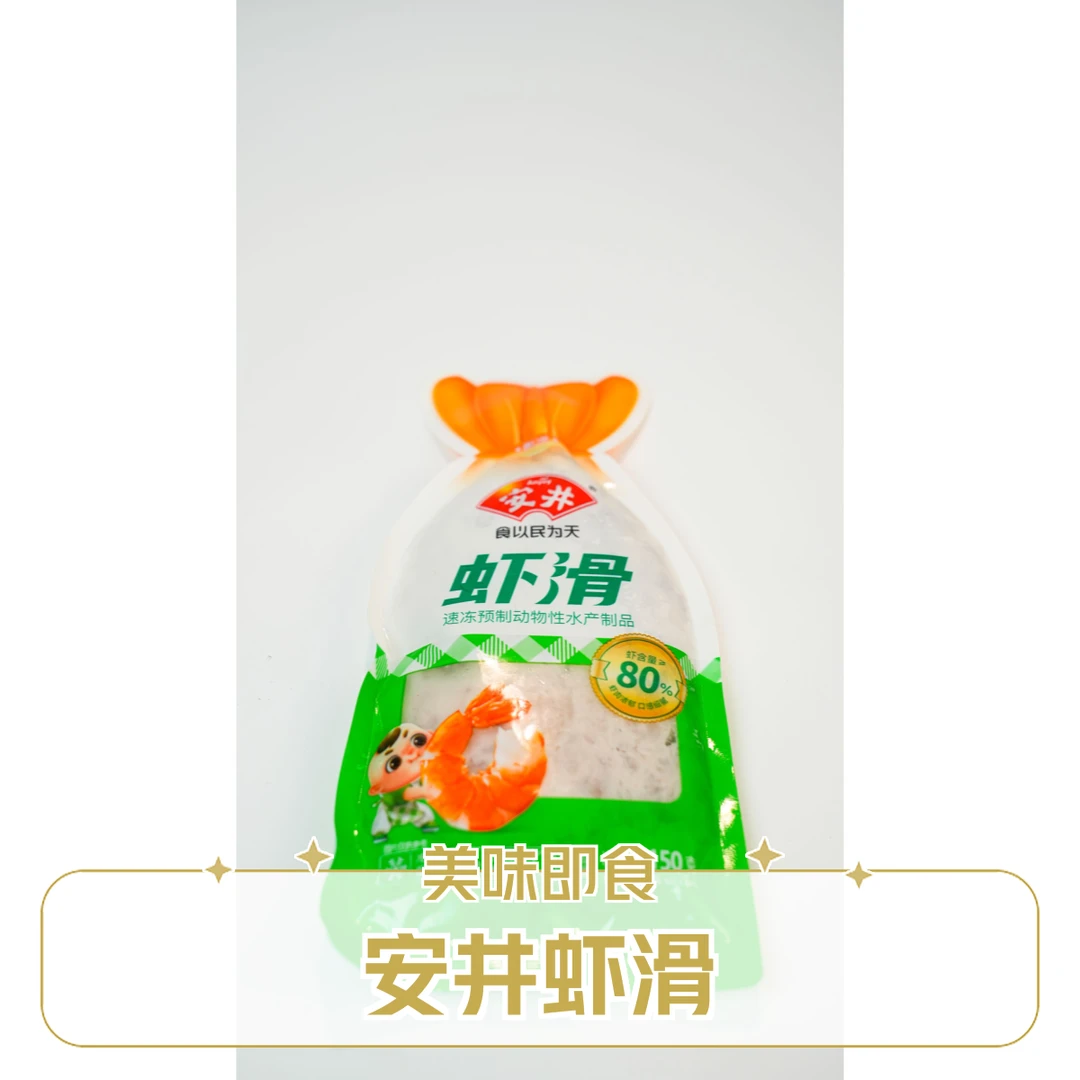 安井虾滑150g懒人宝妈吃货火锅年货必备