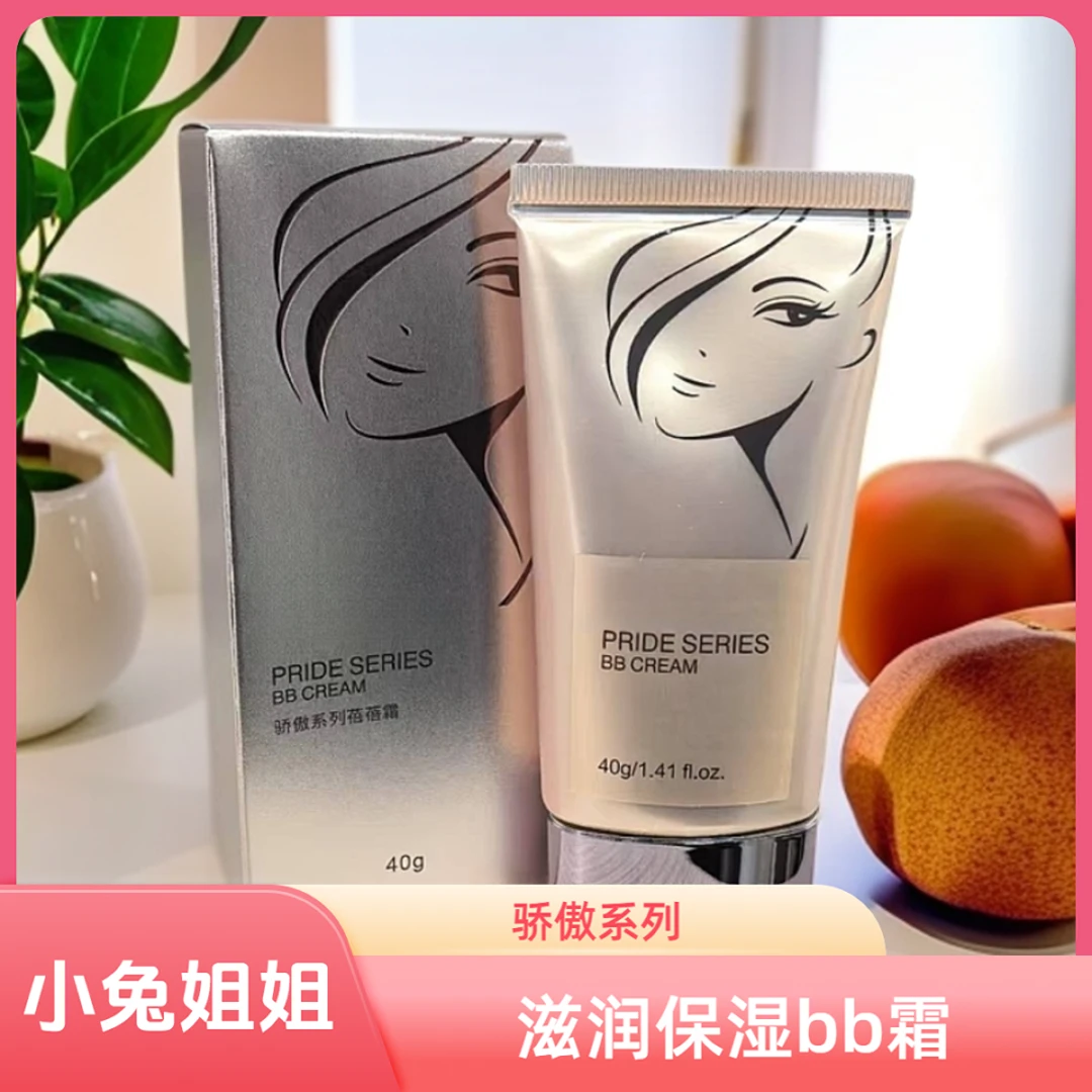 【敲好用的粉底】美骄傲系列蓓蓓霜40g