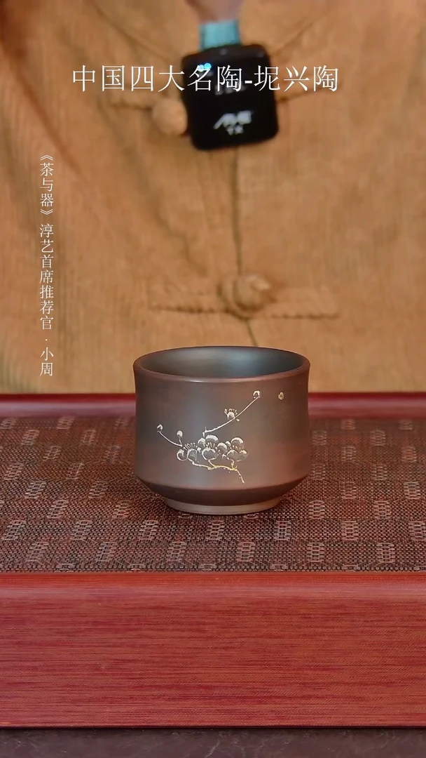 【闪购商品】杯问香杯梅花杯坭兴陶