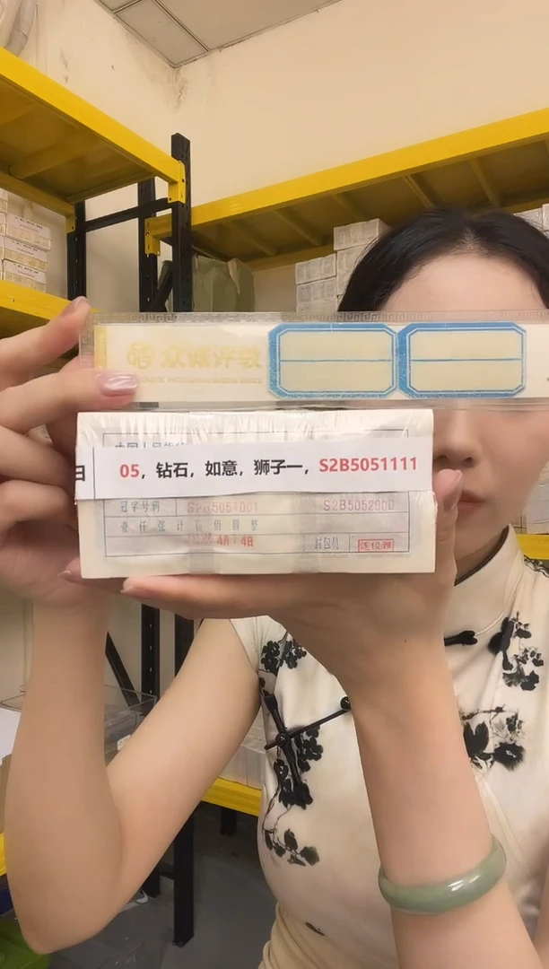 05，钻石，如意，狮子一，S2B5051111