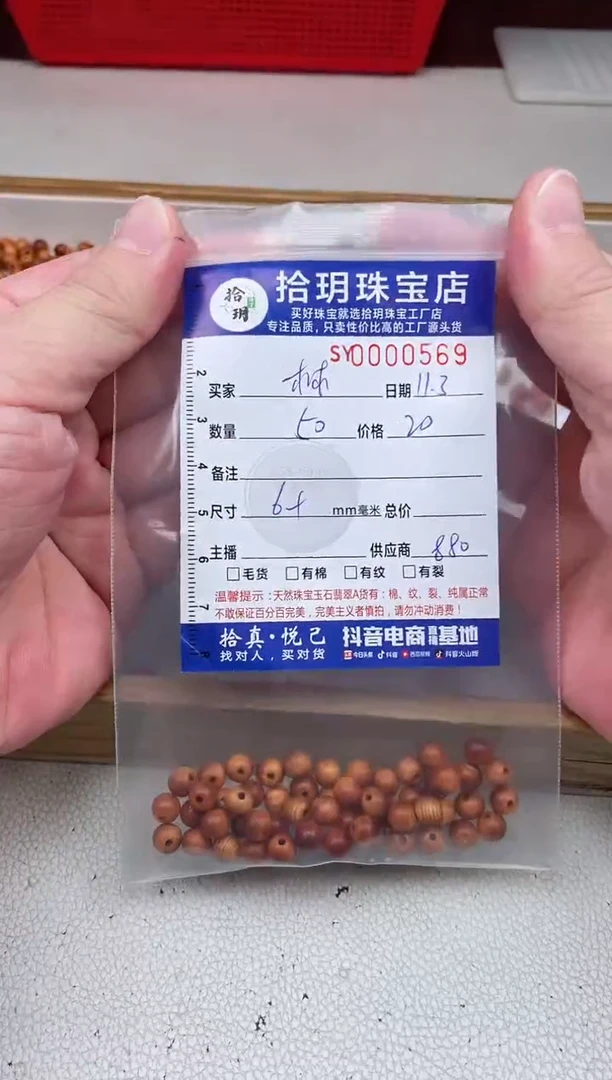 柏木（崖柏）其他林**雨散珠卡6+mm毫米左右569