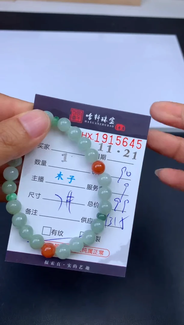 未镶嵌挂件翡翠哈轩 珠串1（有纹有裂）