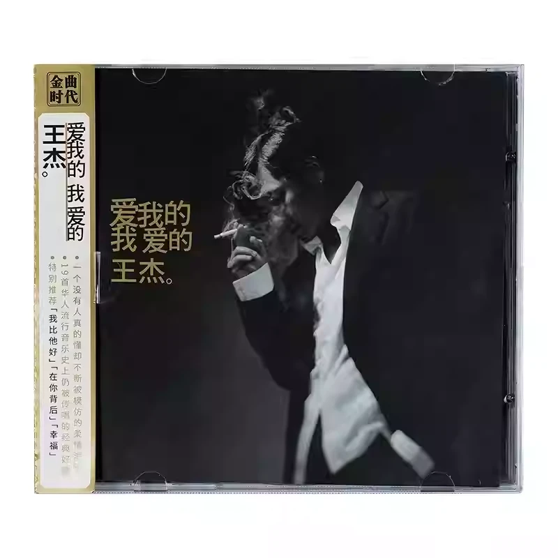 官方正版 王杰专辑 爱我的我爱的 一场游戏一场梦 2CD唱片车载碟