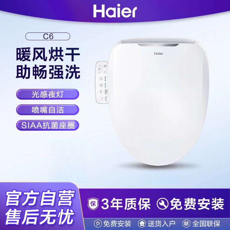 Haier/海尔C6智能马桶盖即热暖风款助畅强洗全自动电动加热马桶盖