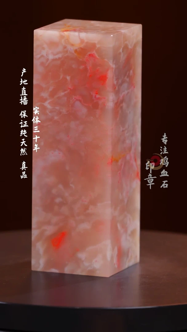 鸡血石粉冻鸡血石印章