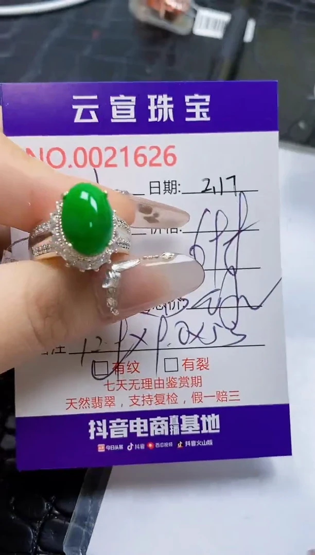 【闪购商品】翡翠戒指未镶嵌/16260000