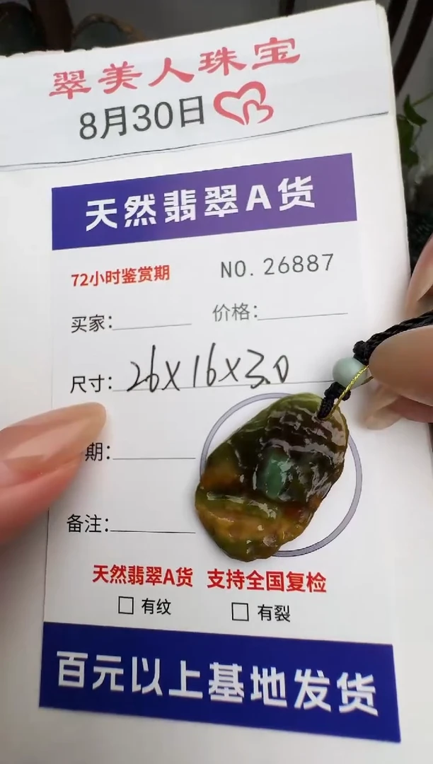 颈饰未镶嵌翡翠原石26887