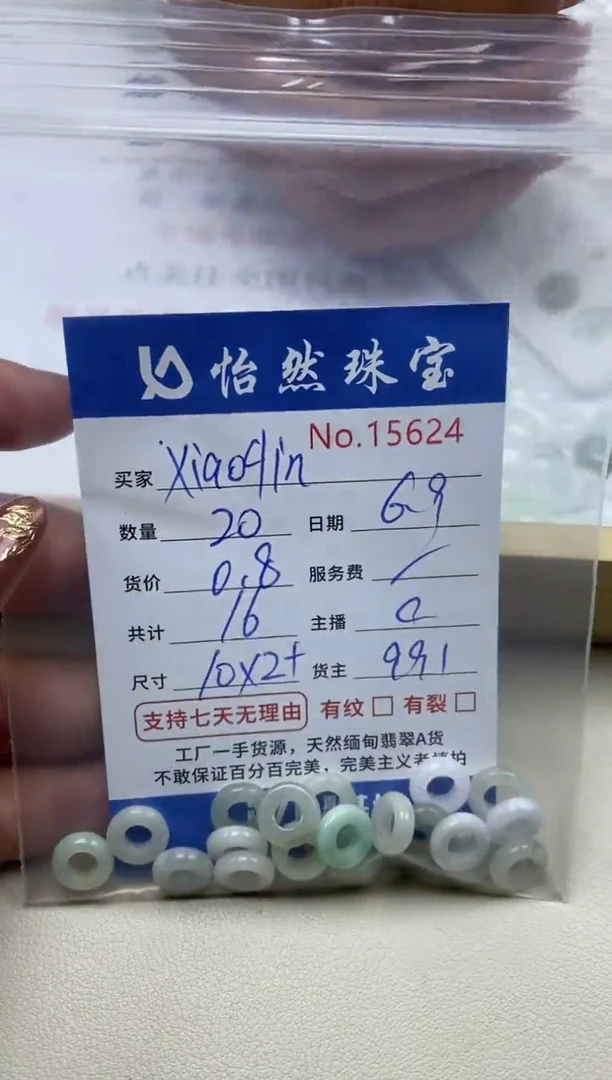 未镶嵌手串翡翠单：15624