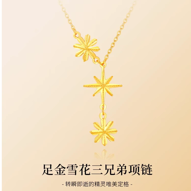 足金雪花项链时尚精致