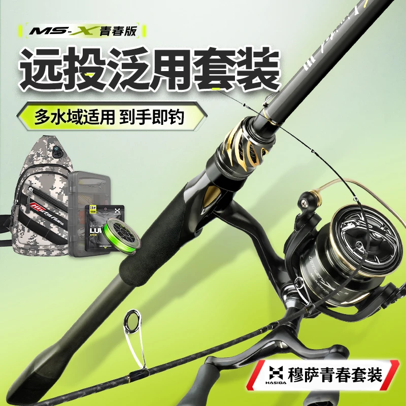 哈斯达穆萨青春版纺车轮直柄品牌套装到手即钓全套远投套装