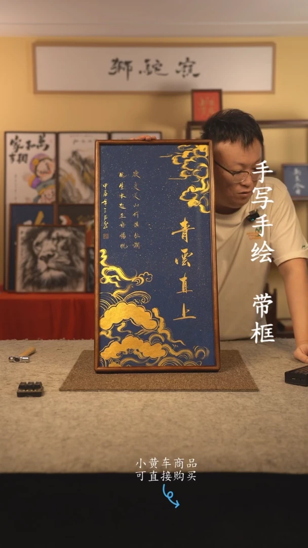 书法35*70 书法摆（挂）件 编号 青云直上