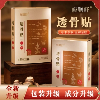 【新升级】修膳舒-透骨贴
