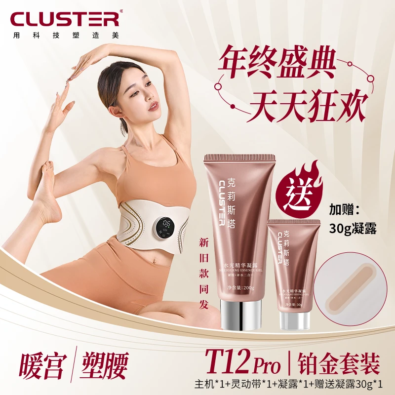 Cluster【铂金套装】全燃红光美塑仪EMS脉冲健身按摩微电流紧致腰带