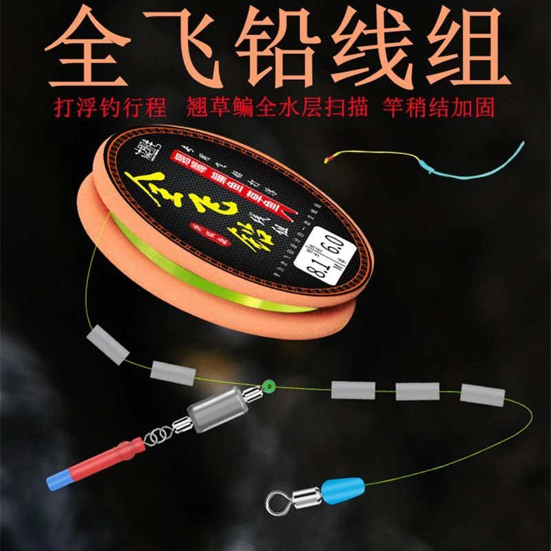 全飞铅线组 手工精绑翘嘴草鱼鳊鱼全飞铅一体成品主线组钓浮行程